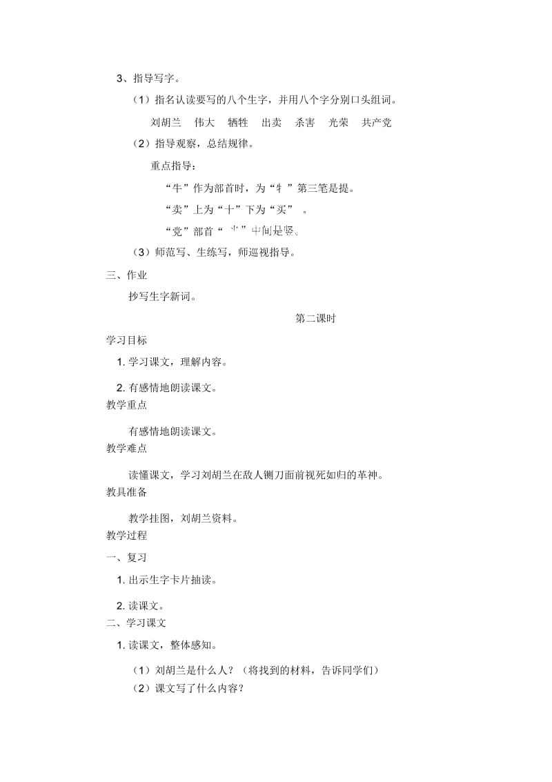 刘胡兰教学设计.docx_第3页