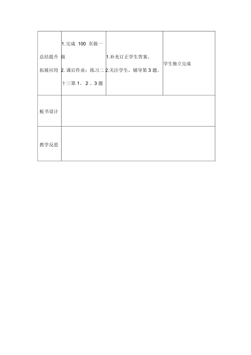 《分数的简单计算》导学案.docx_第3页