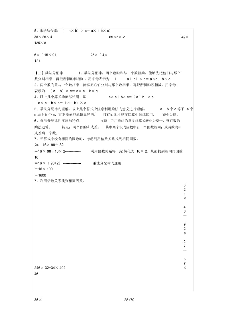 四年级下册乘法运算定律专项练习.docx_第2页