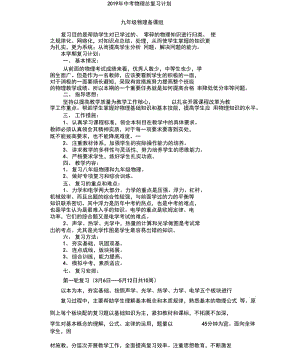 2019年中考物理总复习计划(20201124031238).docx