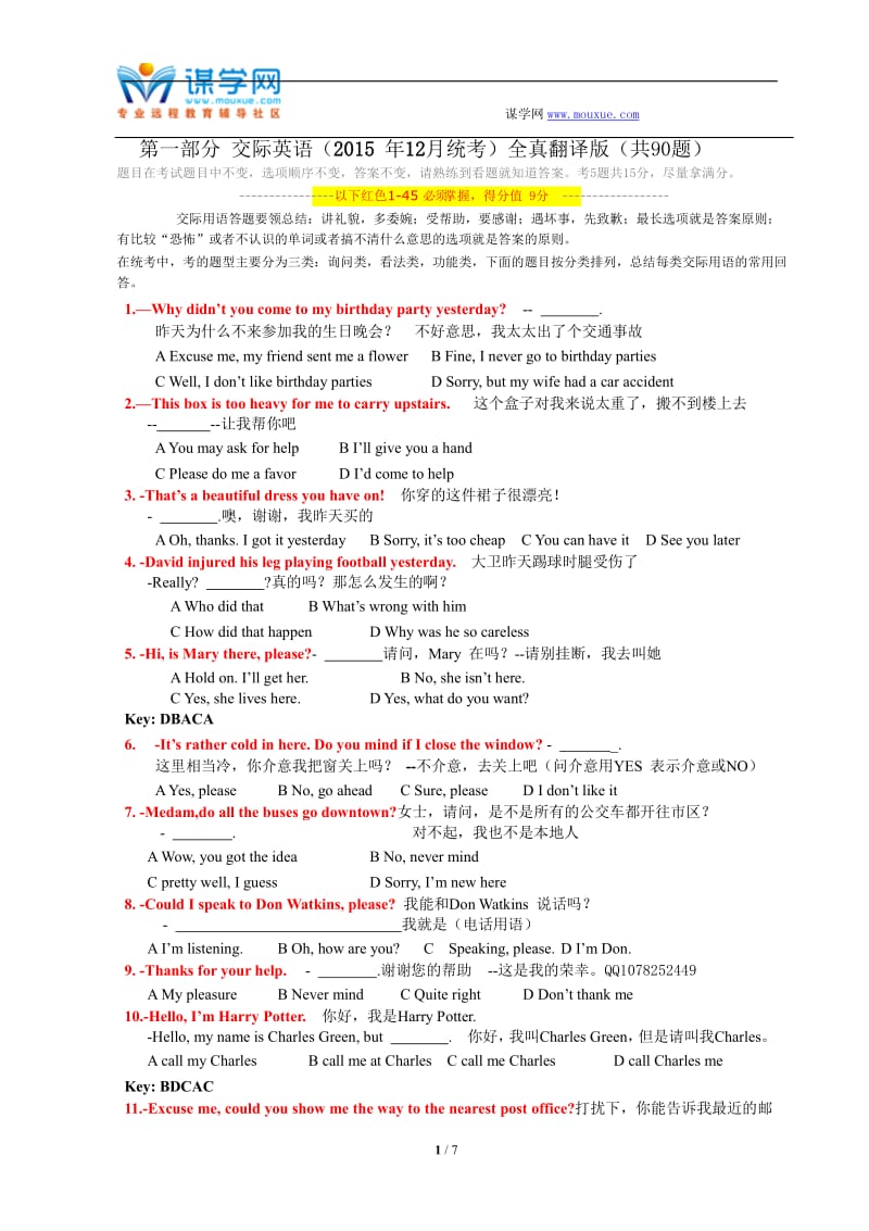 全新2015年12月全国电大奥鹏大学英语B,统考英语B,网络统考英语B复习资料.docx_第1页