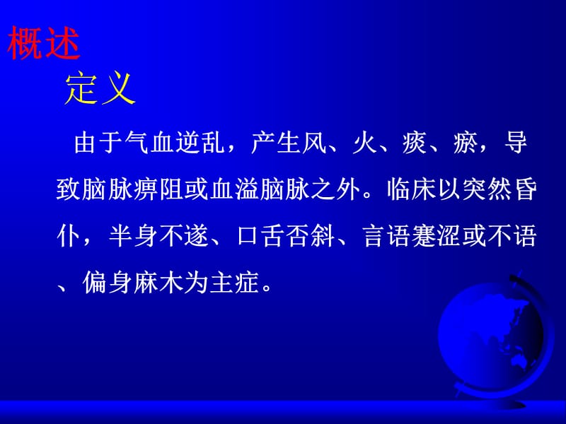 中风教学课件.ppt_第2页