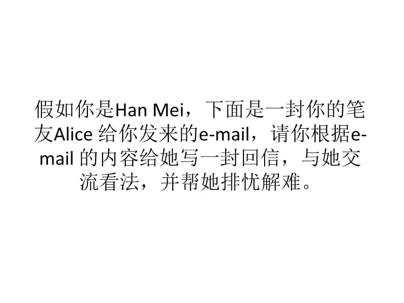 假如你是HanMei下.ppt_第1页