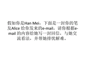 假如你是HanMei下.ppt