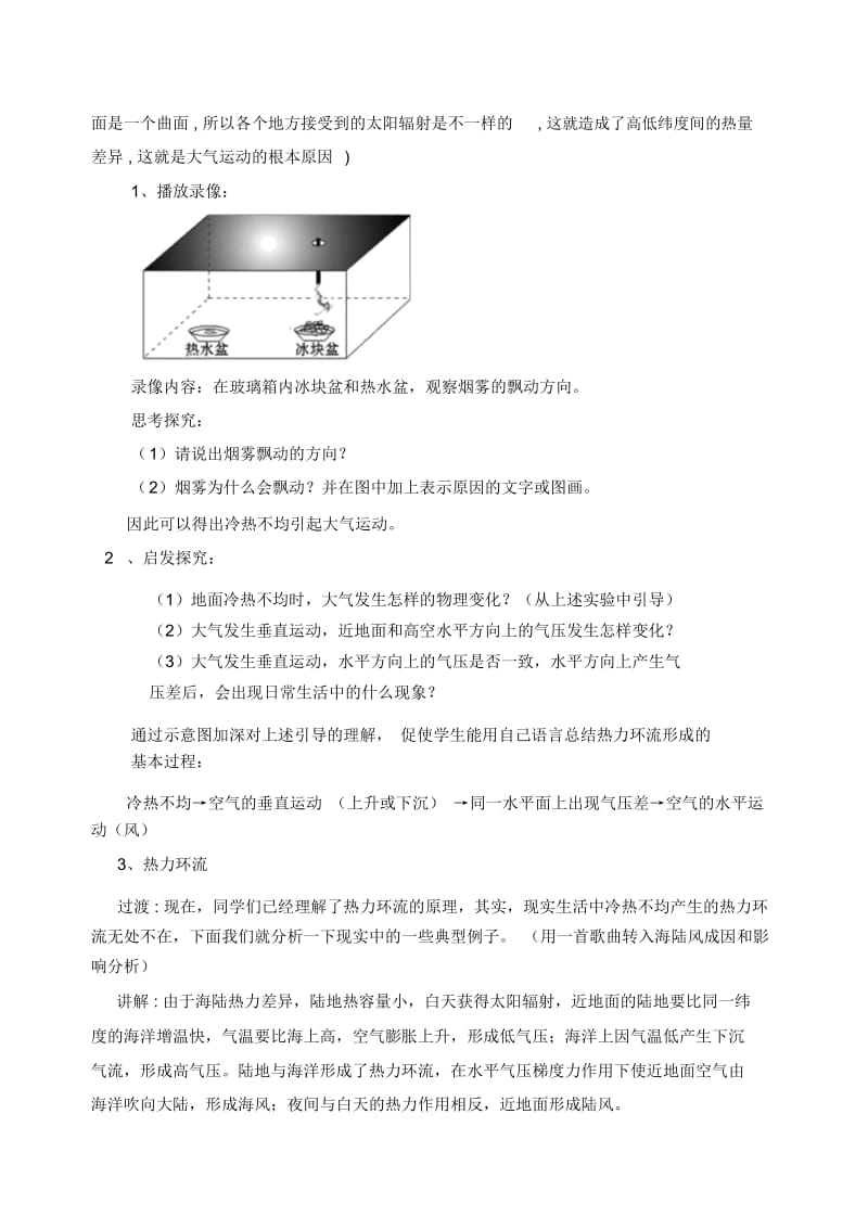 《冷热不均引起的大气运动——热力环流》教学设计(富源一中冯倩).docx_第2页