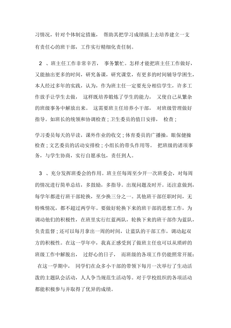 四下班主任工作总结.docx_第2页