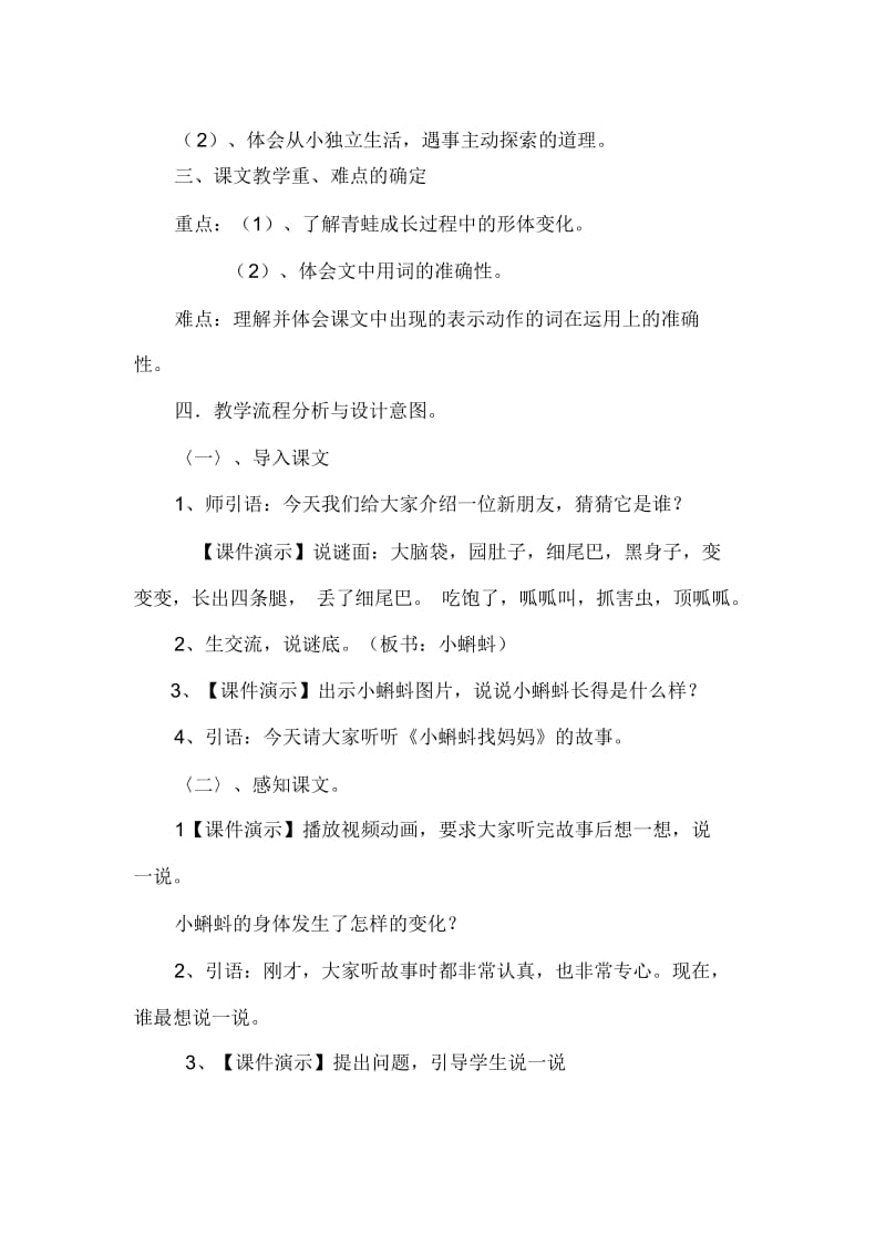 《小蝌蚪找妈妈》教学设计.docx_第2页