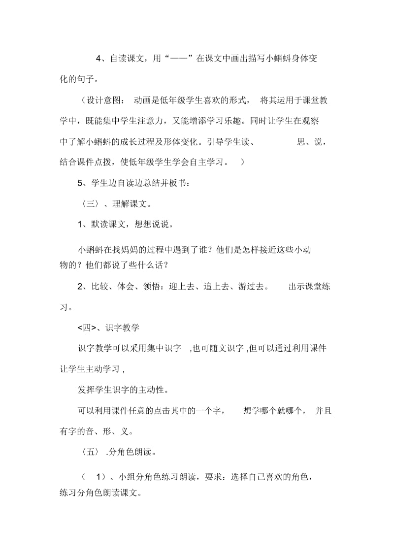 《小蝌蚪找妈妈》教学设计.docx_第3页