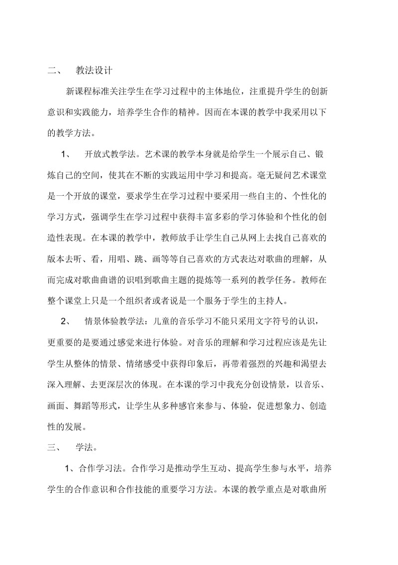 《小白船》教学设计.docx_第2页