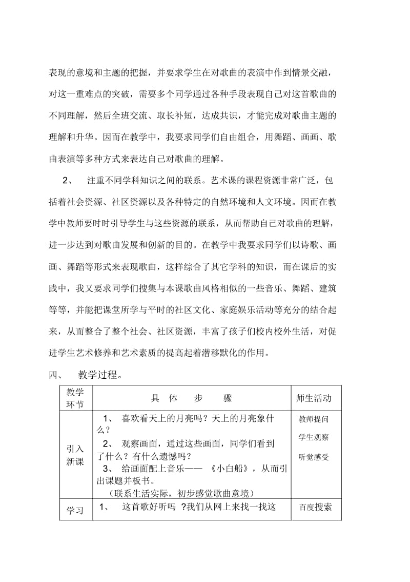 《小白船》教学设计.docx_第3页