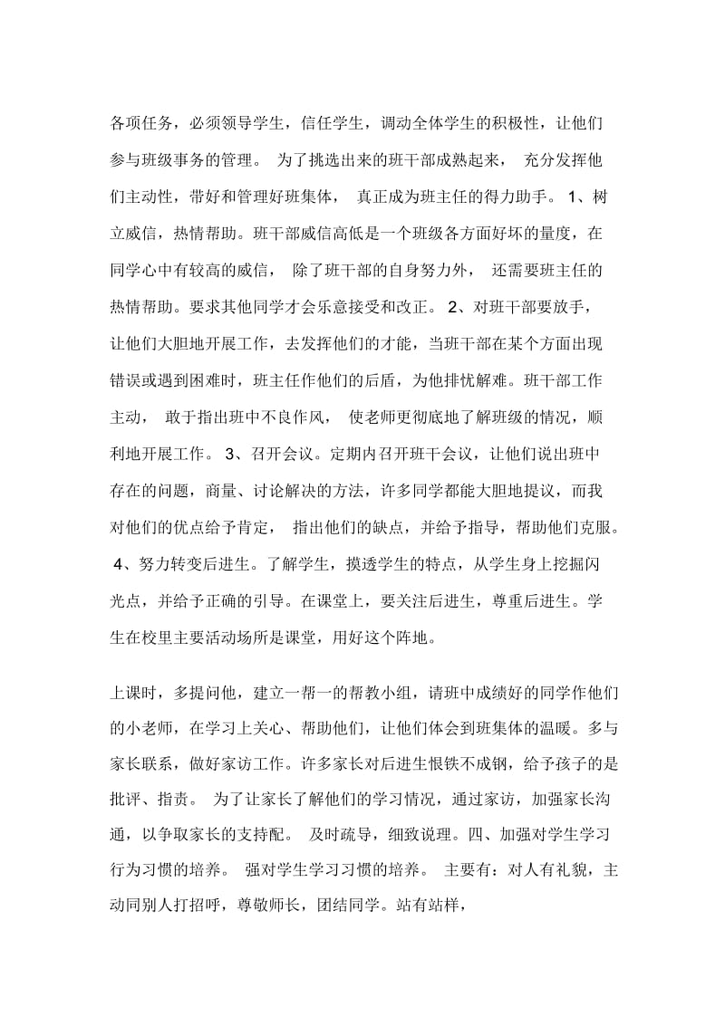 四(一)班班主任工作总结.docx_第2页