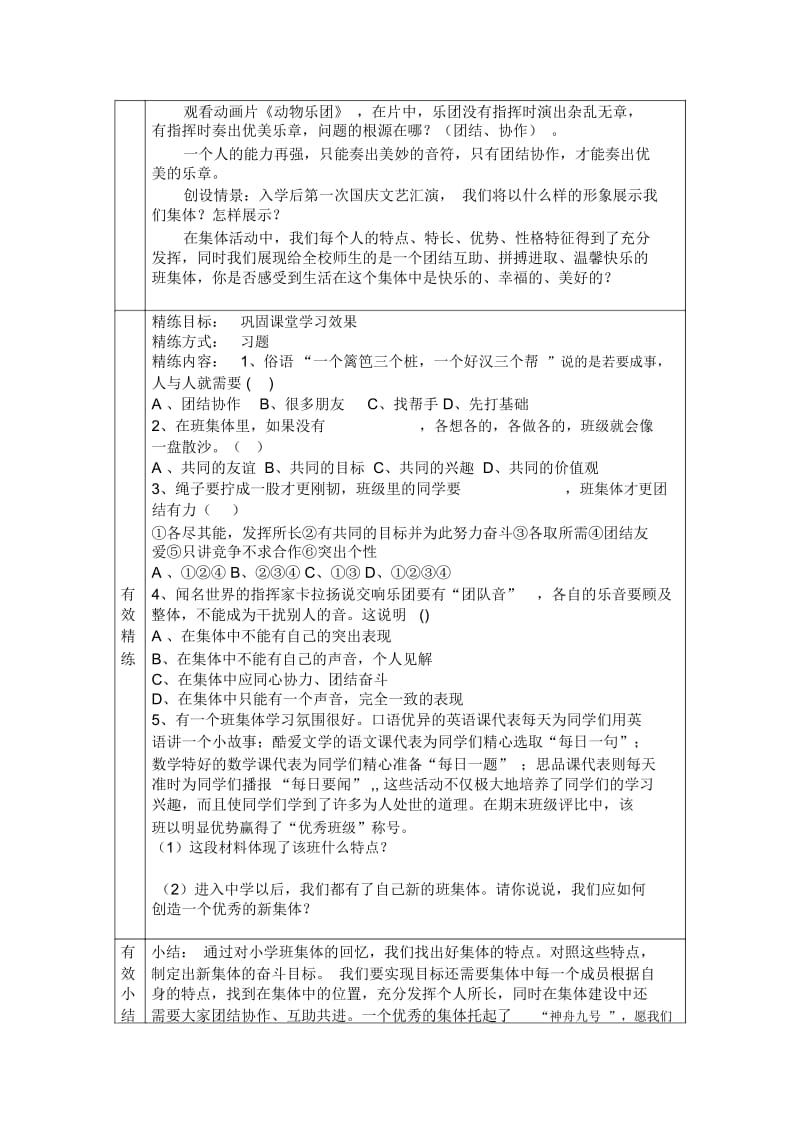 创建新集体教学设计方案.docx_第3页