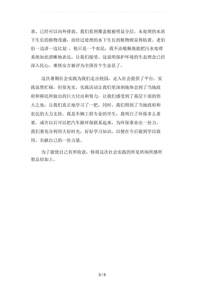 大学生社会实践活动总结范文1000字(二篇).docx_第3页