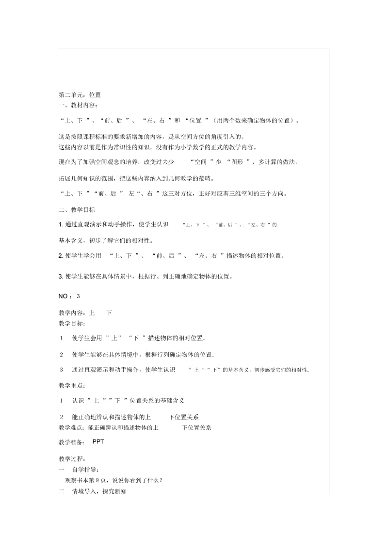 《比多少》教学设计.docx_第3页