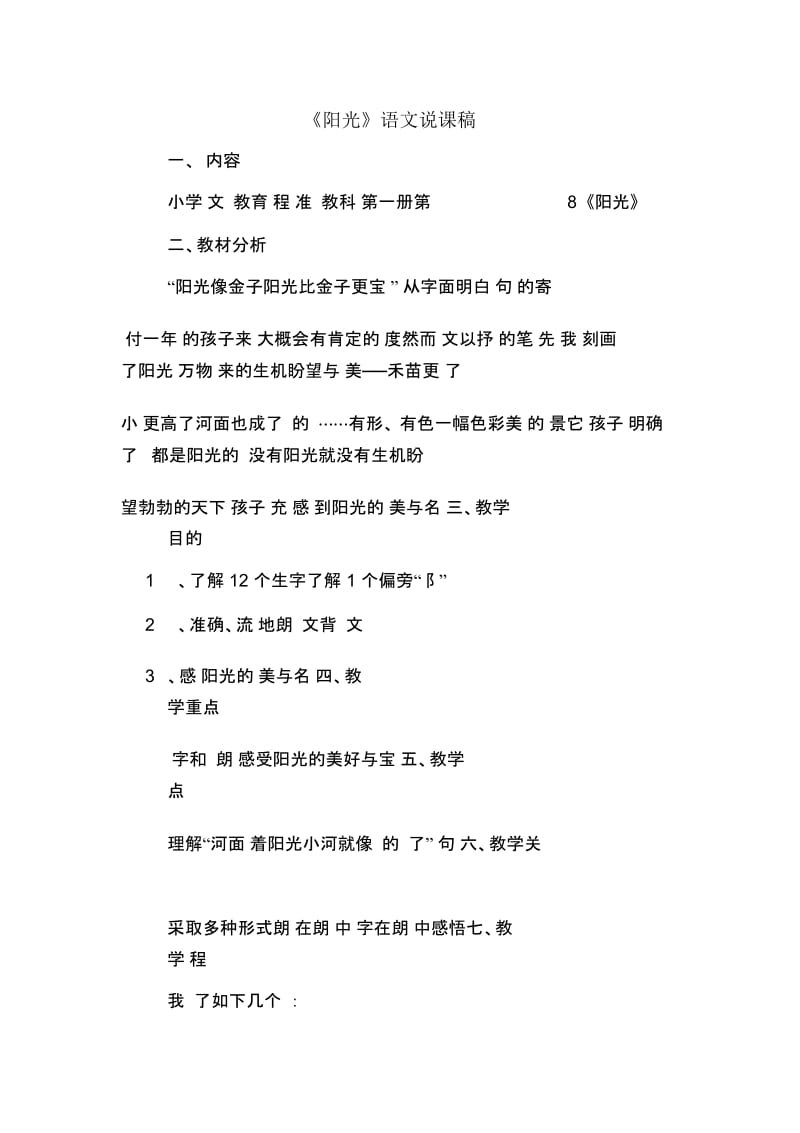 《阳光》语文说课稿.docx_第1页