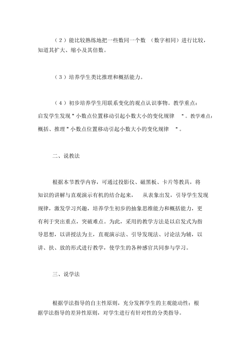 《小数点位置移动引起小数大小的变化》说课稿.docx_第2页