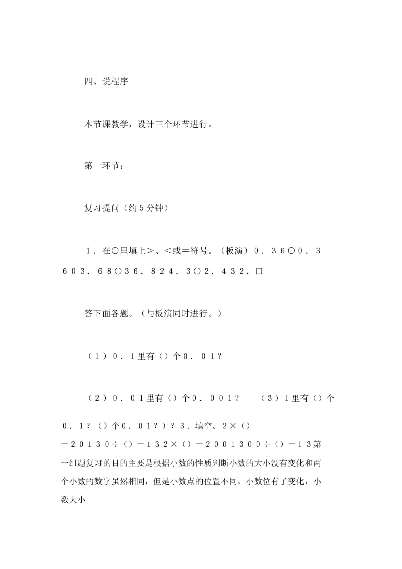 《小数点位置移动引起小数大小的变化》说课稿.docx_第3页