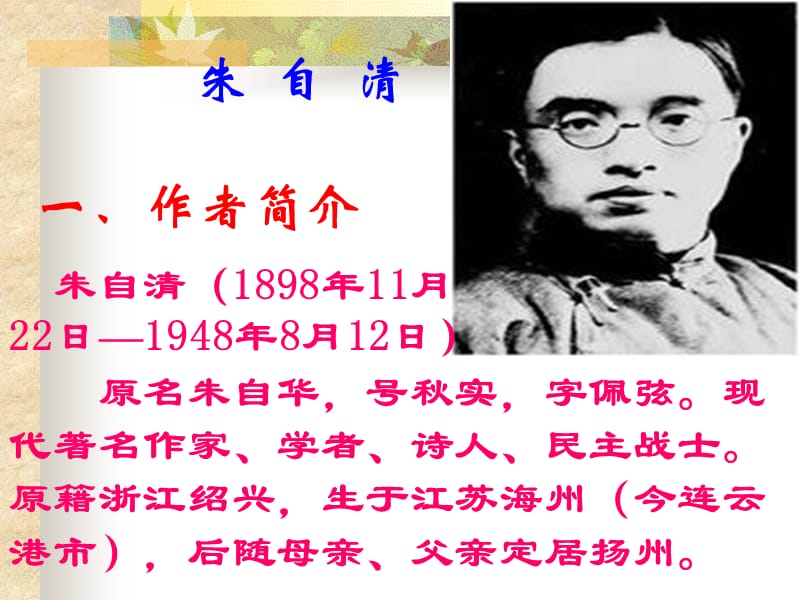 背影PPT课件.ppt_第3页