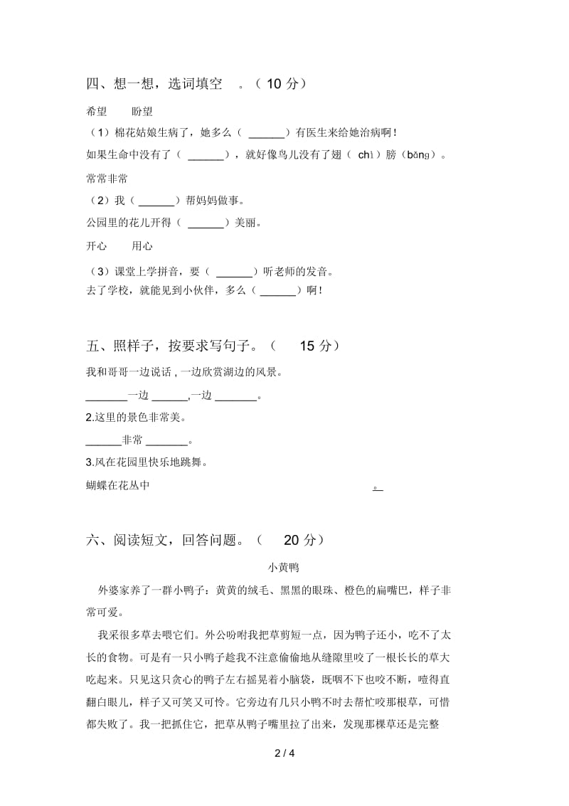 北师大版一年级语文下册第四次月考试题及答案(汇编).docx_第3页