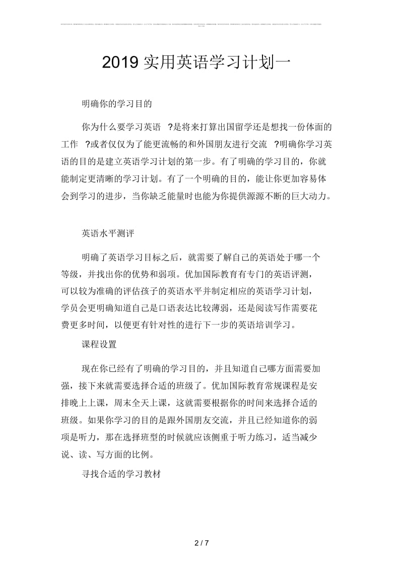 2019实用英语学习计划(二篇).docx_第2页