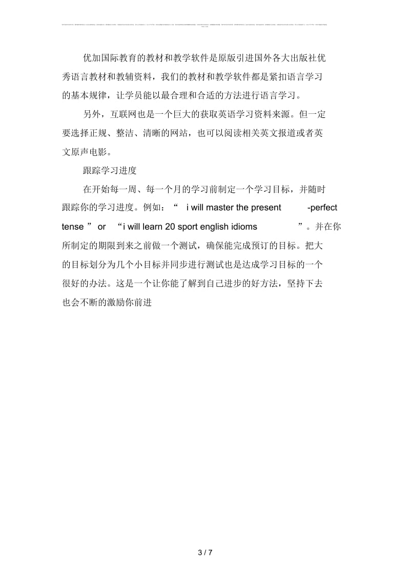 2019实用英语学习计划(二篇).docx_第3页