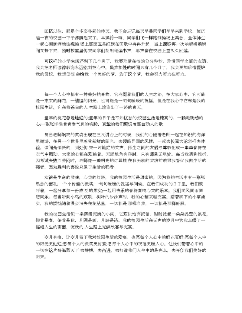 励志校园生活演讲稿范文2020.docx_第2页