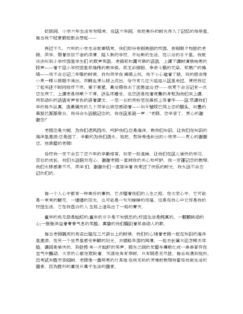励志校园生活演讲稿范文2020.docx_第3页