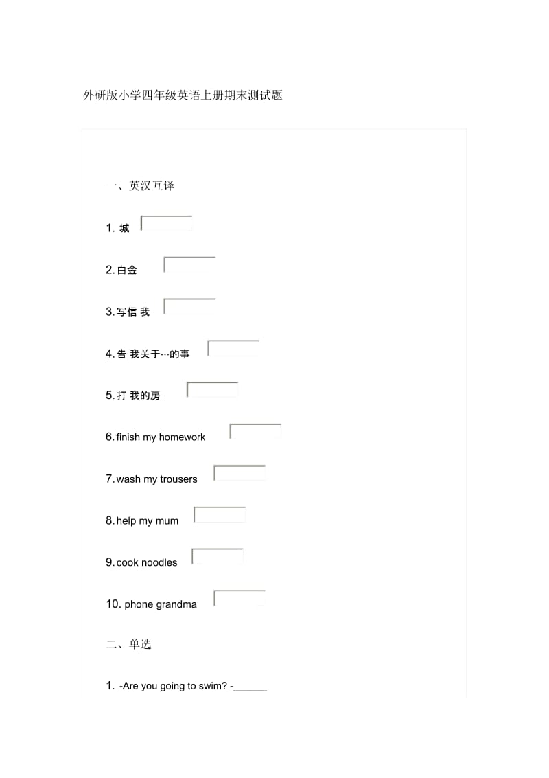 外研版小学四年级英语上册期末测试题.docx_第1页