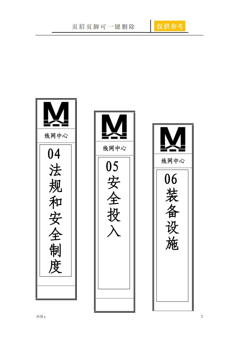 文件盒侧面标签模板[一类教学].doc_第2页