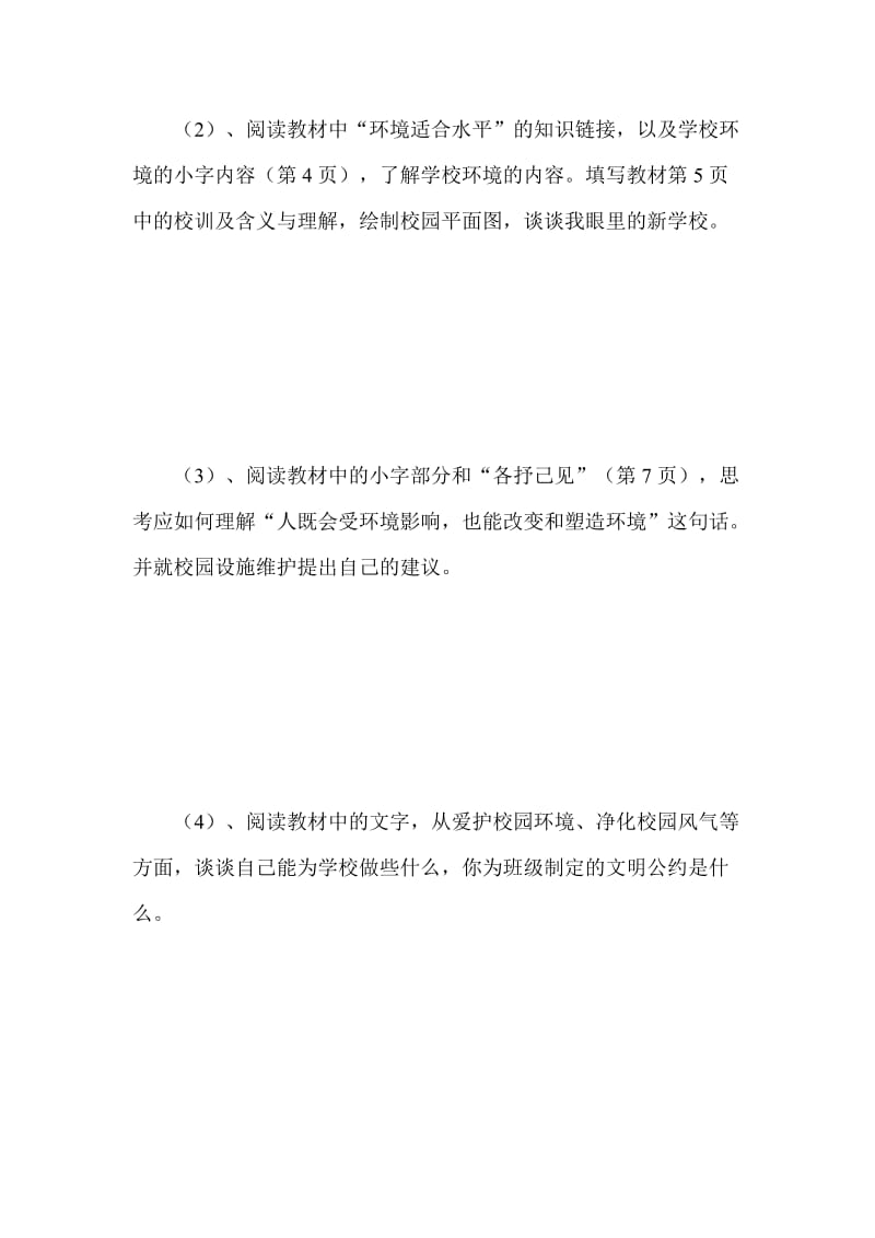 第一课 适应新环境.docx_第3页