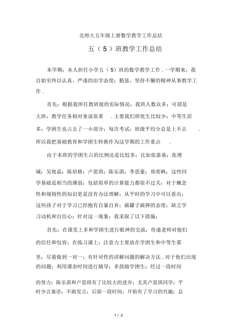 北师大五年级上册数学教学工作总结.docx_第1页