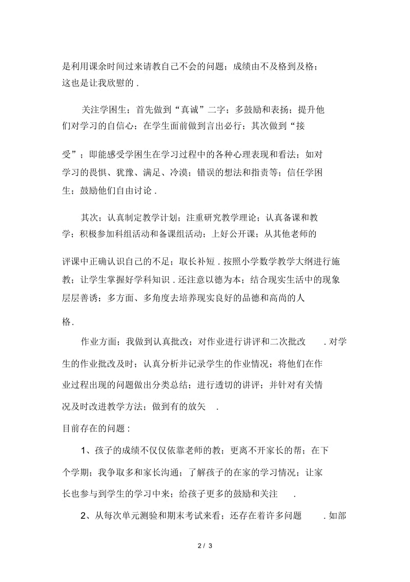 北师大五年级上册数学教学工作总结.docx_第2页