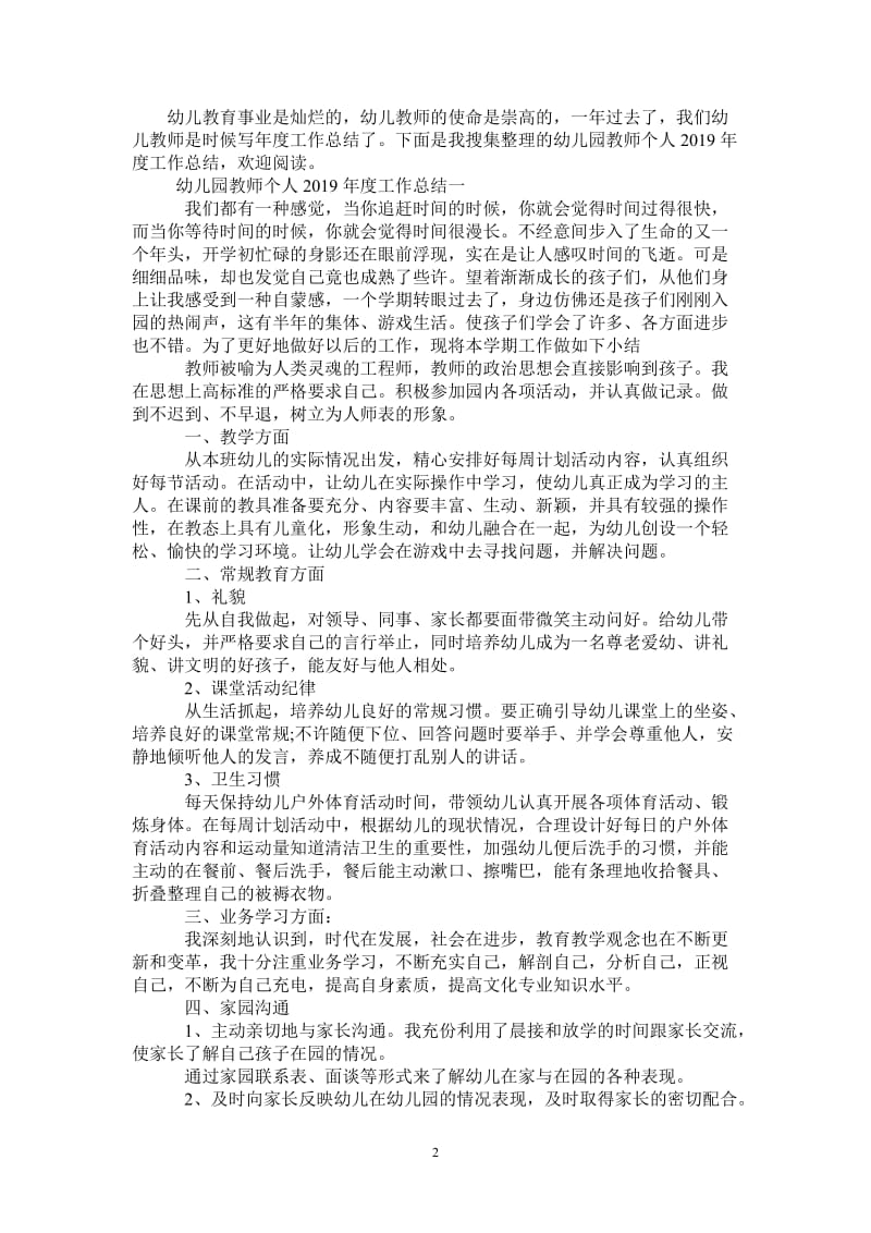 2021年幼儿园教师个人2020年度工作总结.doc_第2页