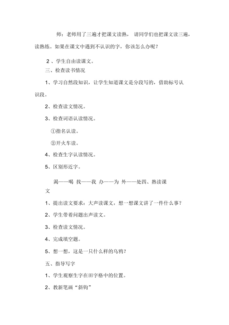 《乌鸦喝水》教学设计(二).docx_第3页