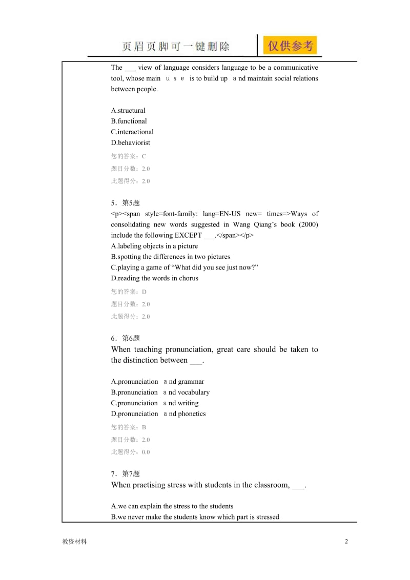 教学法作业【教学试题】.doc_第2页