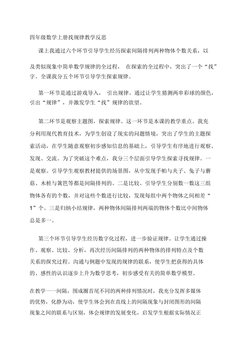 四年级数学找规律教学反思.docx_第1页