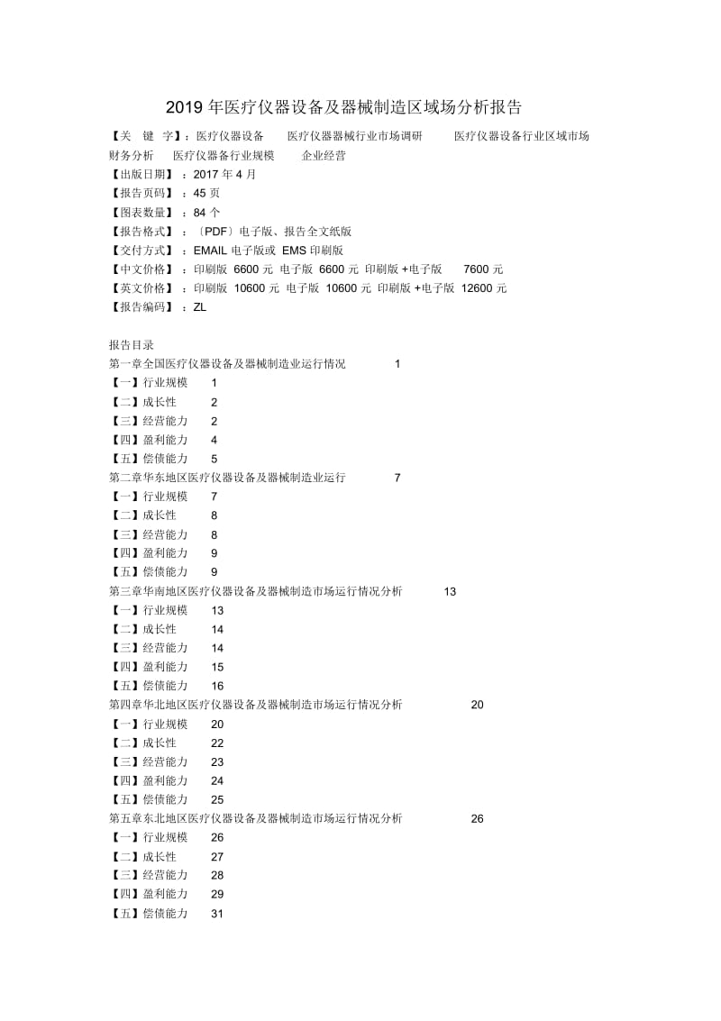 2019年医疗仪器设备及器械制造区域场分析报告.docx_第1页