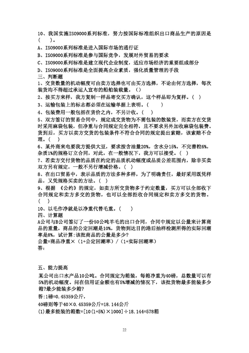 国际贸易实务习题(一)解读.docx_第3页