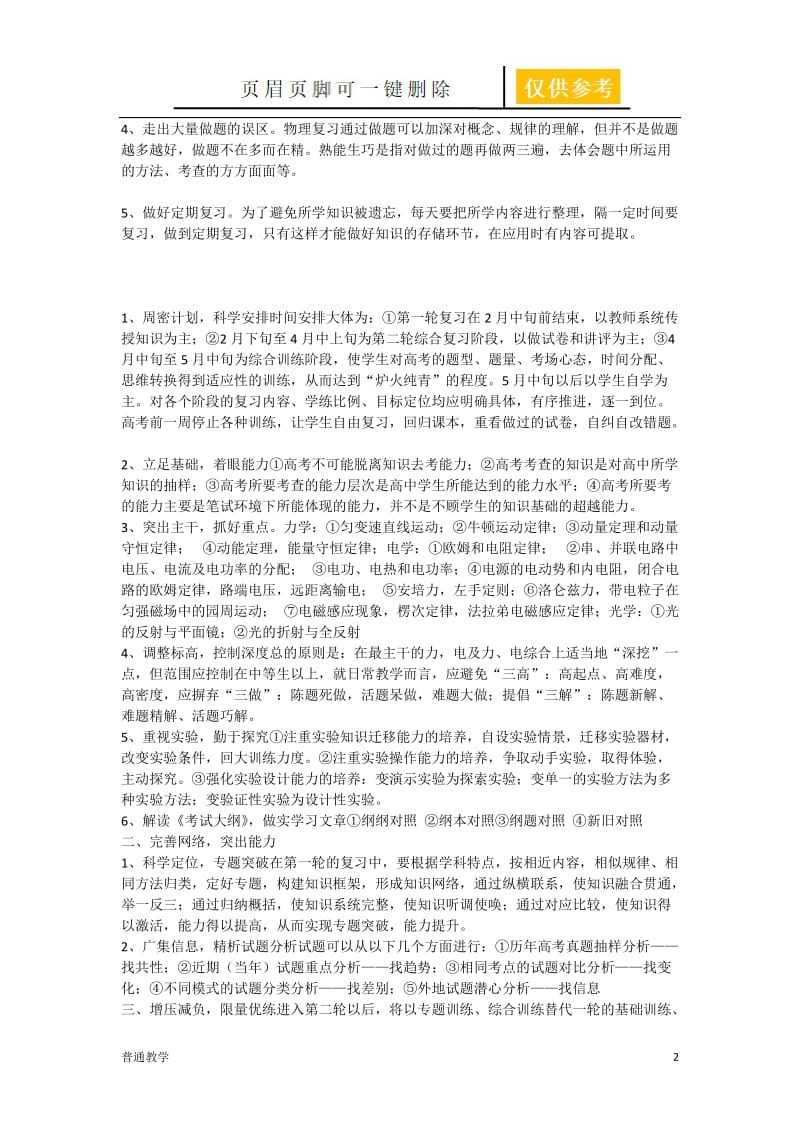 高三物理如何进行第一轮的有效复习[基础教资].doc_第2页