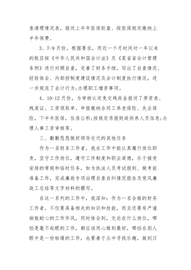 2021会计人员年终个人工作总结范文.docx_第3页