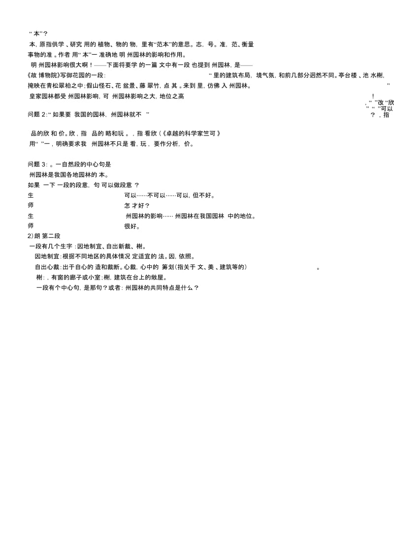 《苏州园林》教案设计(2课时).docx_第3页