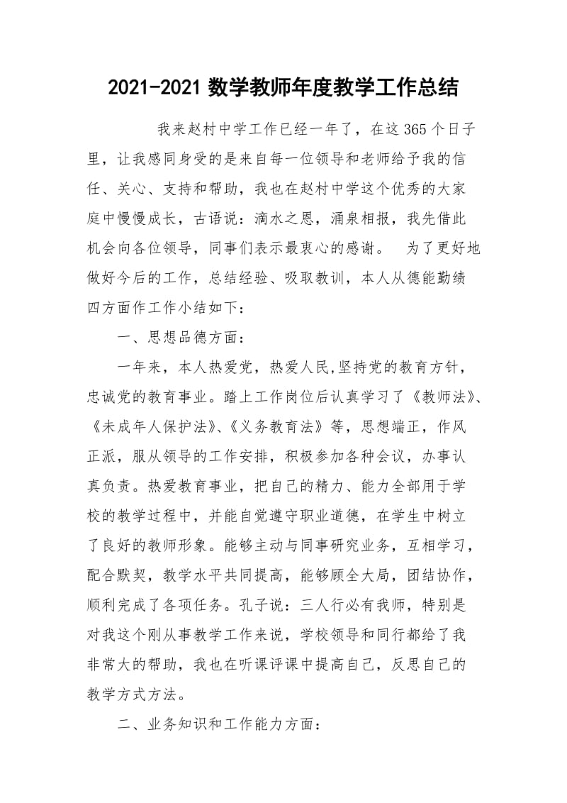 2021-2021数学教师年度教学工作总结.docx_第1页