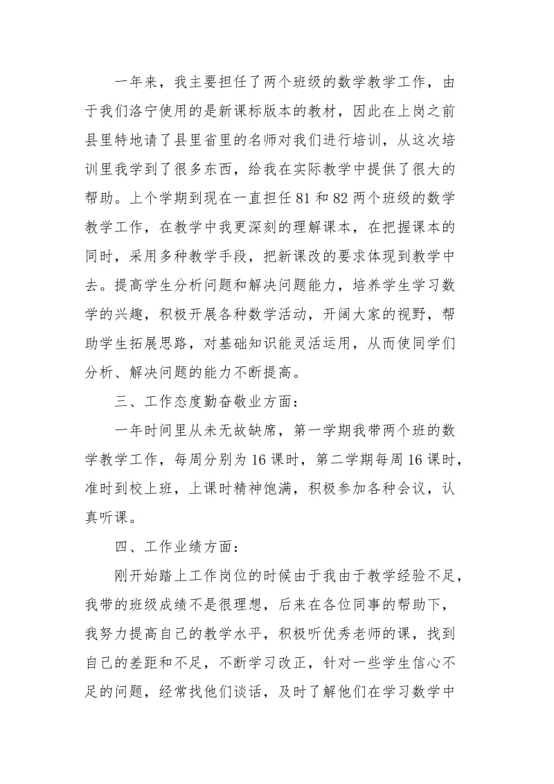 2021-2021数学教师年度教学工作总结.docx_第2页