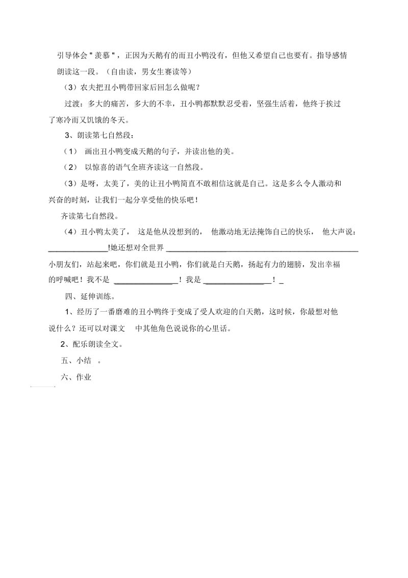 《丑小鸭》第二课时教学设计.docx_第2页