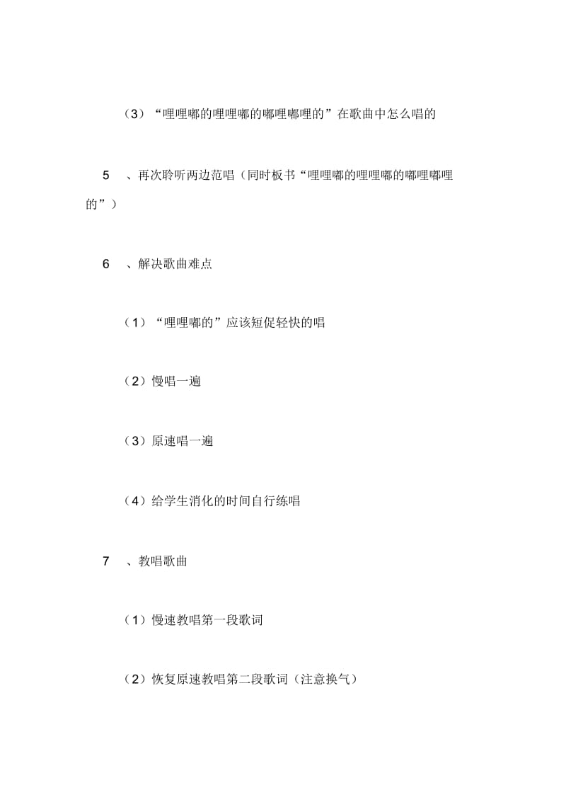 《一只短笛轻轻吹》教案及教学反思.docx_第3页