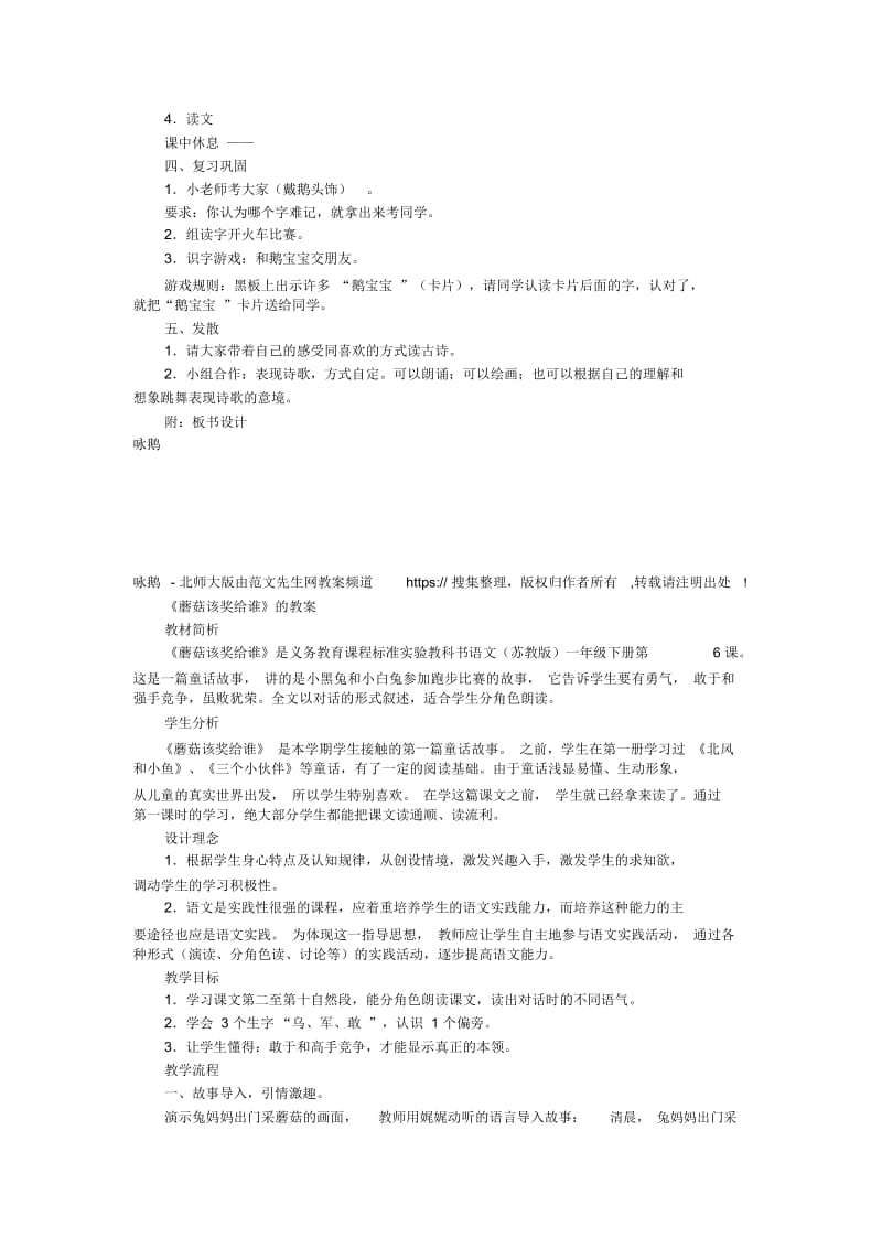 咏鹅-北师大版_一年级语文教案.docx_第2页