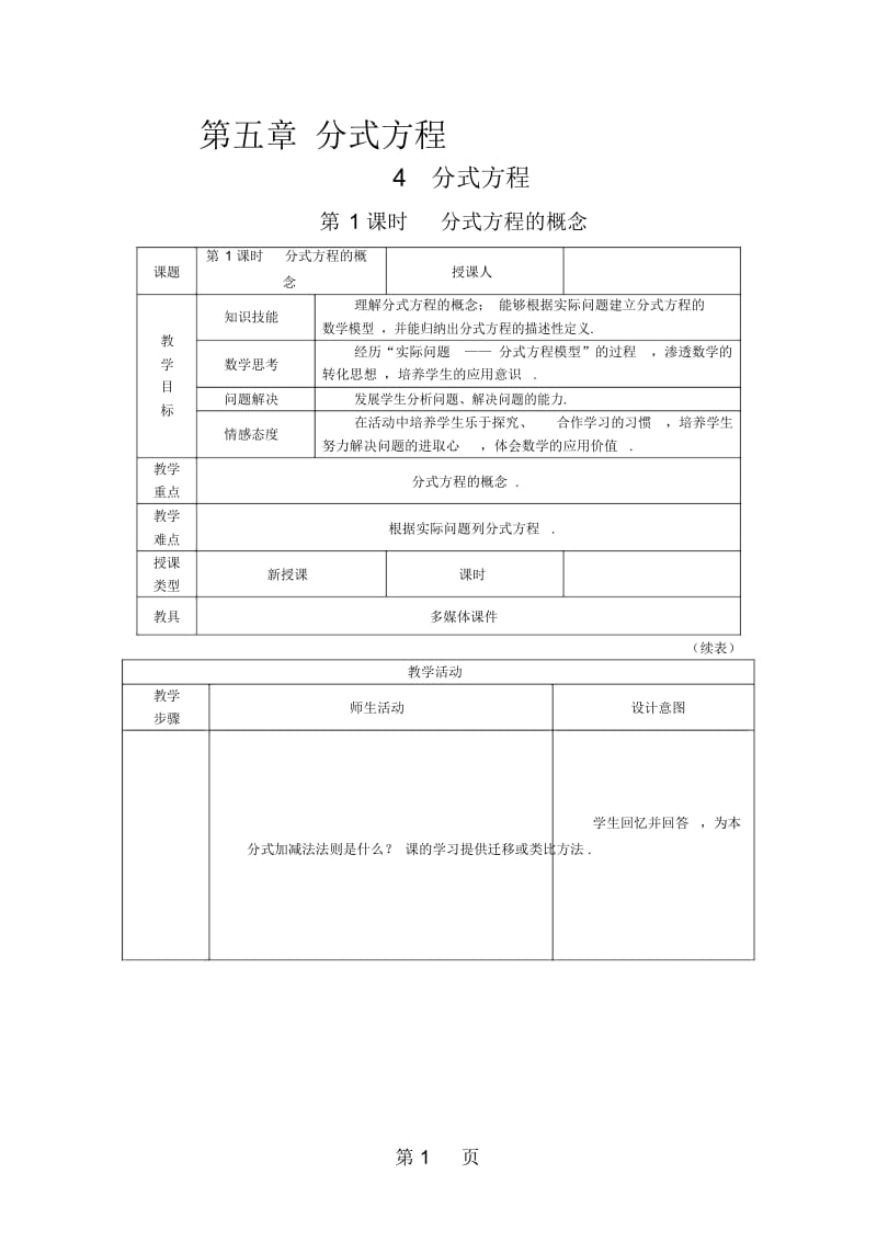 分式方程 分式方程的概念.docx_第1页