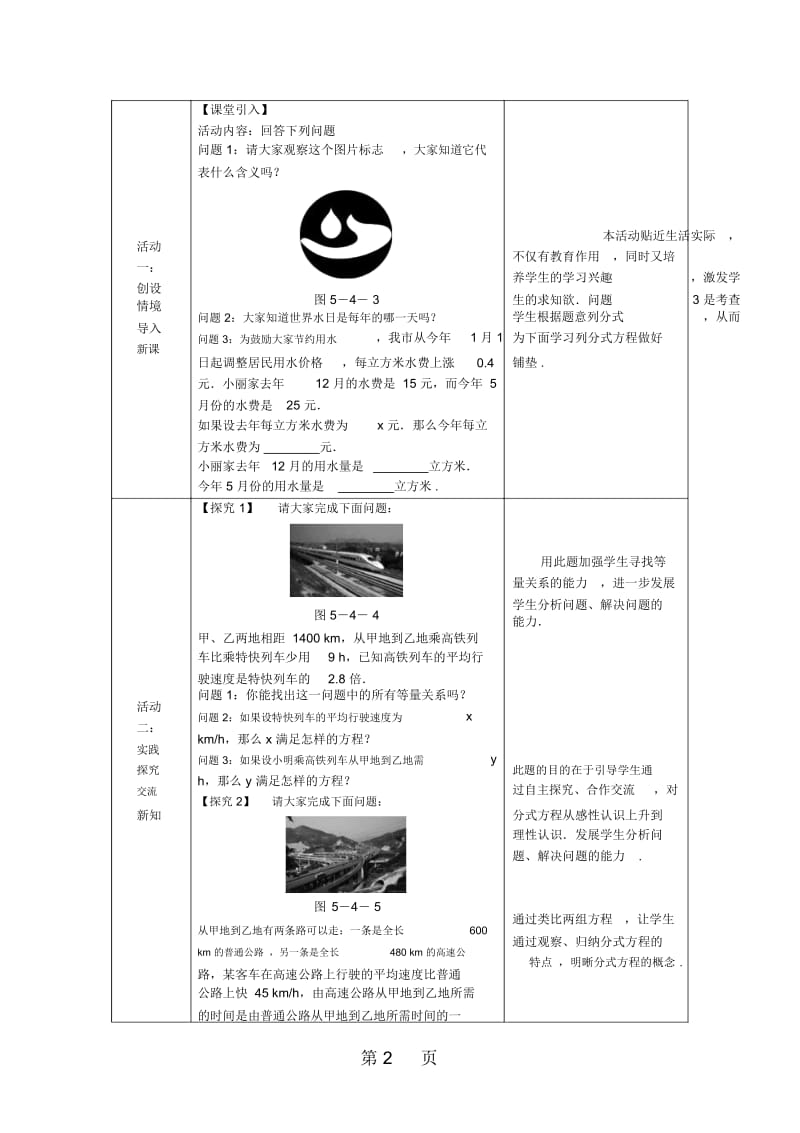 分式方程 分式方程的概念.docx_第2页