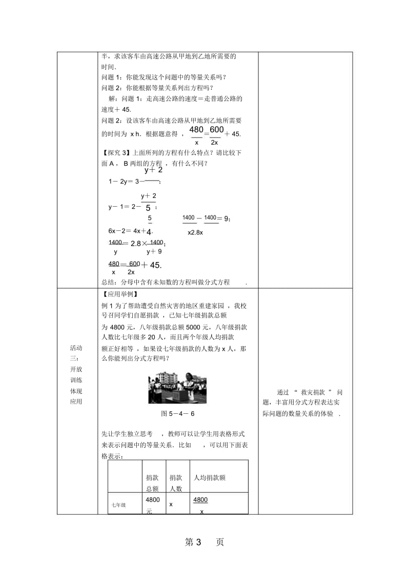 分式方程 分式方程的概念.docx_第3页