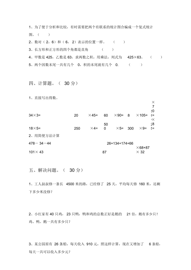 北师大版四年级数学下册二单元试卷及答案(学生专用).docx_第3页